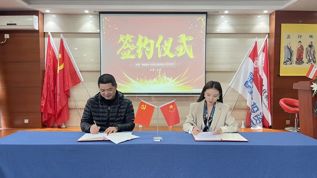 安徽廣電融媒體與軟都企服簽署協(xié)議，共同搭建“線上直播+視頻賦能”服務(wù)新模式