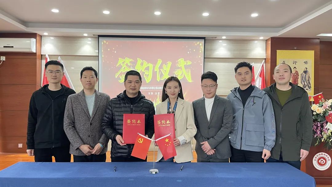 安徽廣電融媒體與軟都企服簽署協(xié)議，共同搭建“線上直播+視頻賦能”服務(wù)新模式