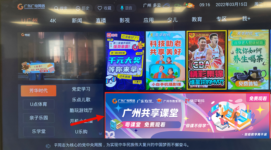停課不停學，廣東廣電網(wǎng)絡在行動！免費點播專區(qū)全面上線！