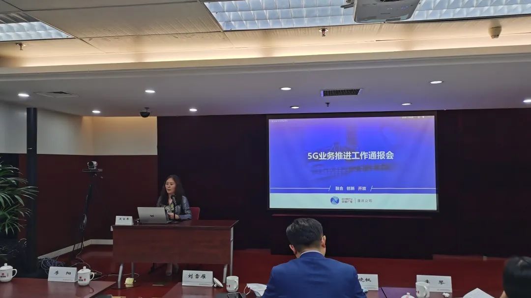 中國廣電重慶網(wǎng)絡(luò)公司起航攻堅，全力沖刺廣電5G開網(wǎng)放號