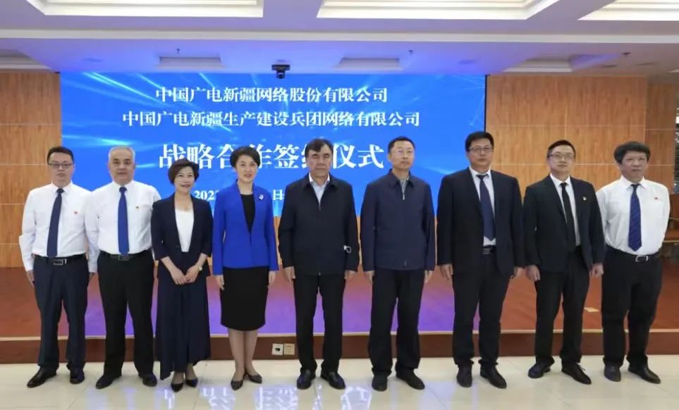 中國廣電新疆公司與新疆生產(chǎn)建設(shè)兵團公司簽約，發(fā)力5G一體化建設(shè)