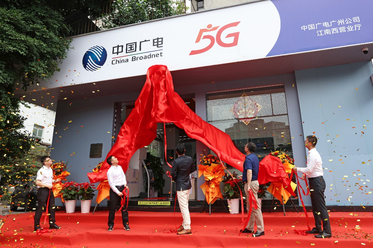 廣電5G來了！中國廣電廣州公司將開拓政企市場
