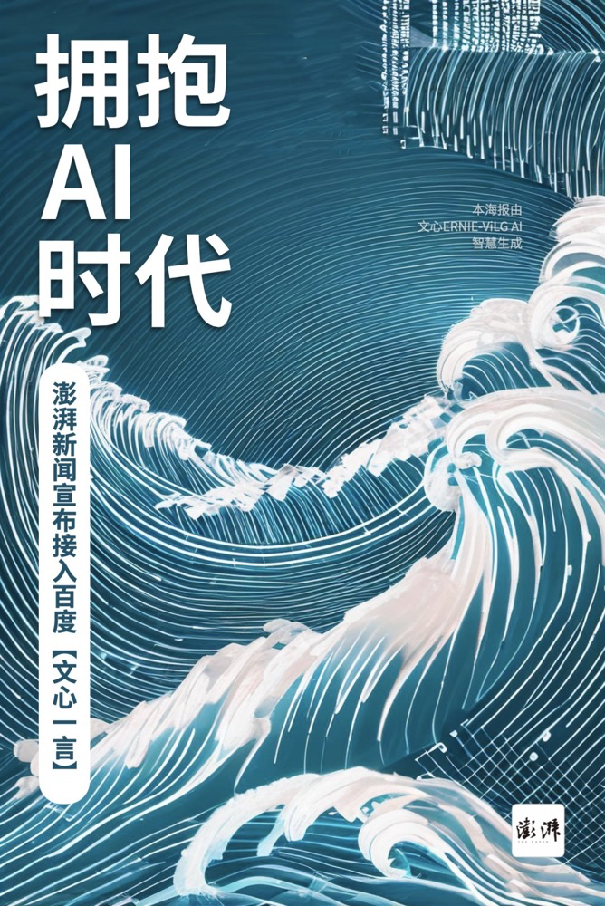 多家廣電、報(bào)業(yè)單位宣布接入“中國(guó)版ChatGPT”
