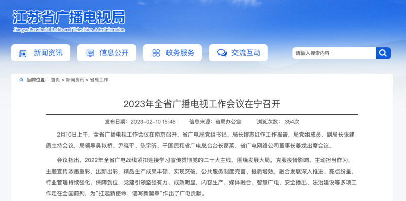 2023年，各廣電局如何部署廣播電視和網(wǎng)絡(luò)視聽工作?