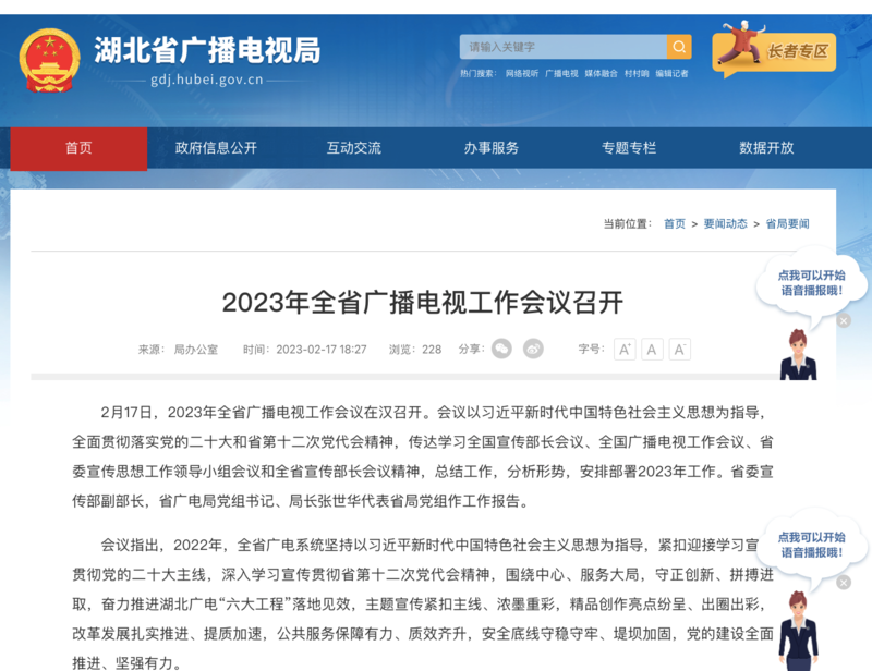 2023年，各廣電局如何部署廣播電視和網(wǎng)絡(luò)視聽工作?