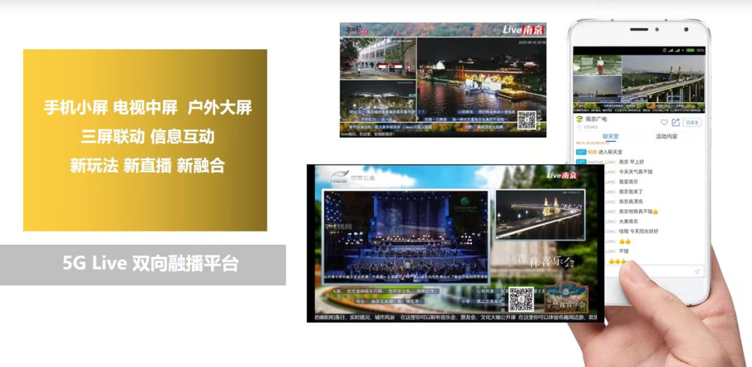 【案例】南京廣電加快建設(shè)以融合傳播為重點、以廣電媒體業(yè)務(wù)為特色的新型媒體集團