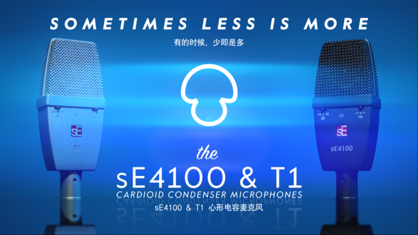 新品發(fā)布｜有的時(shí)候，少即是多：sE4100 和 T1 心形指向大振膜真電容麥克風(fēng)震撼登場(chǎng)！