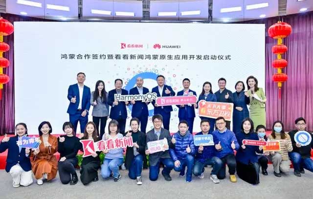 全國首家省級廣電媒體啟動鴻蒙原生應(yīng)用開發(fā)！