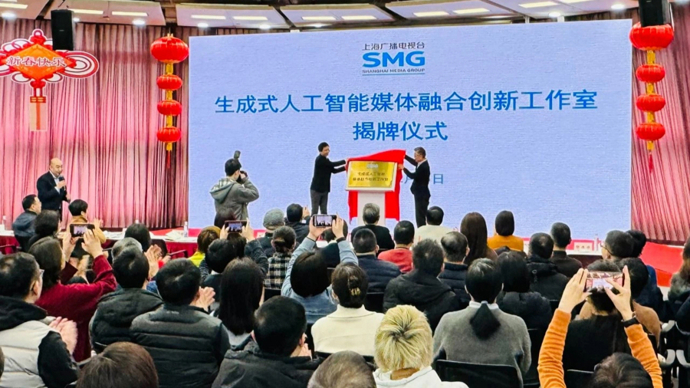 率先布局！上海廣播電視臺(tái)掛牌成立AIGC工作室