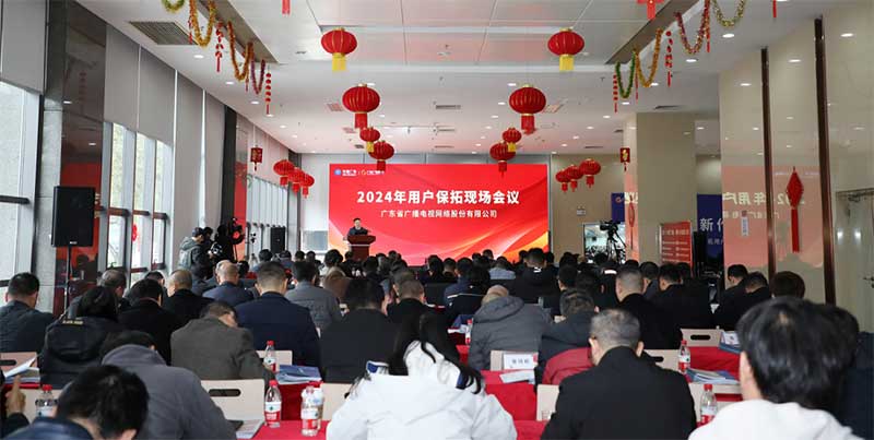 如何進(jìn)行用戶保拓？廣東廣電網(wǎng)絡(luò)定下十大舉措！