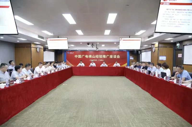 中國廣電佛山實(shí)地交流：學(xué)習(xí)佛山經(jīng)驗(yàn)，推動廣電網(wǎng)絡(luò)發(fā)展實(shí)踐