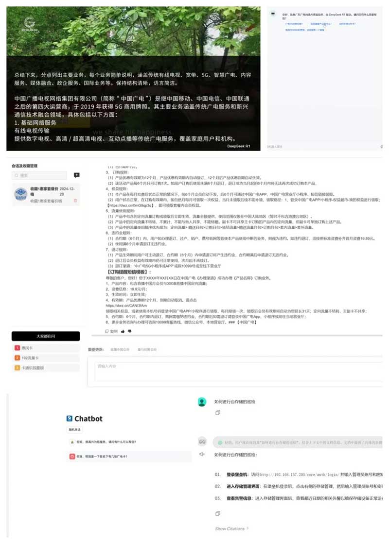 速看！廣電網(wǎng)絡(luò)積極接入DeepSeek，“智”造無限可能
