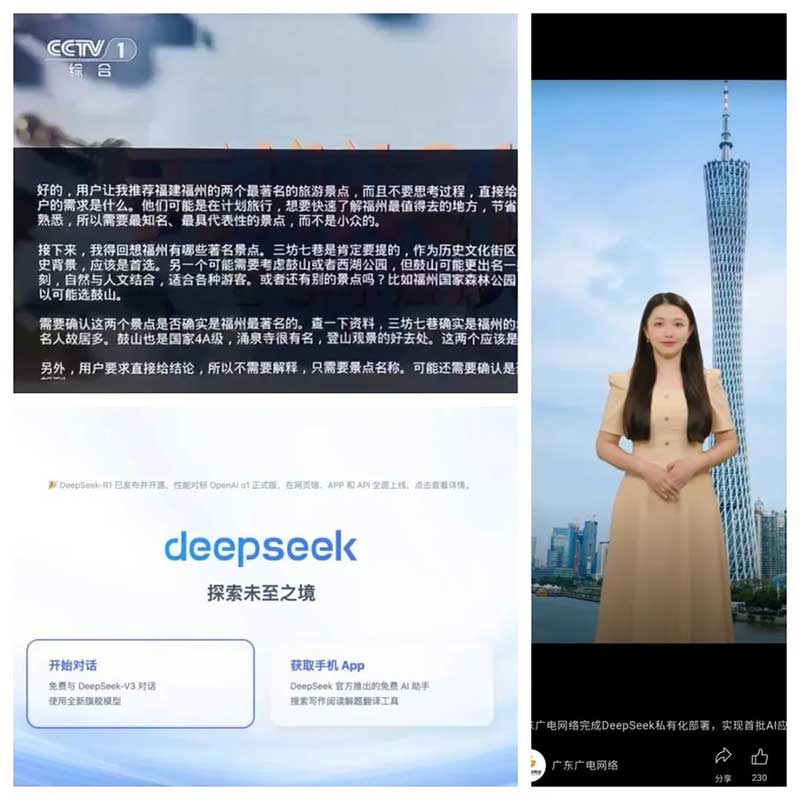 速看！廣電網(wǎng)絡(luò)積極接入DeepSeek，“智”造無限可能