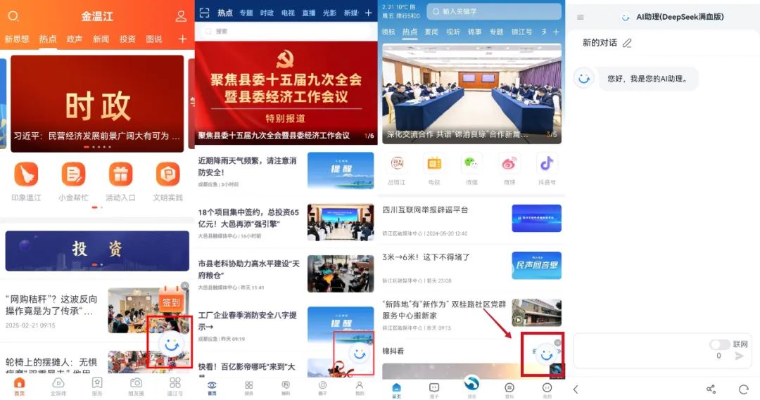 全媒介全面接入DeepSeek，成都市廣播電視臺這樣布局