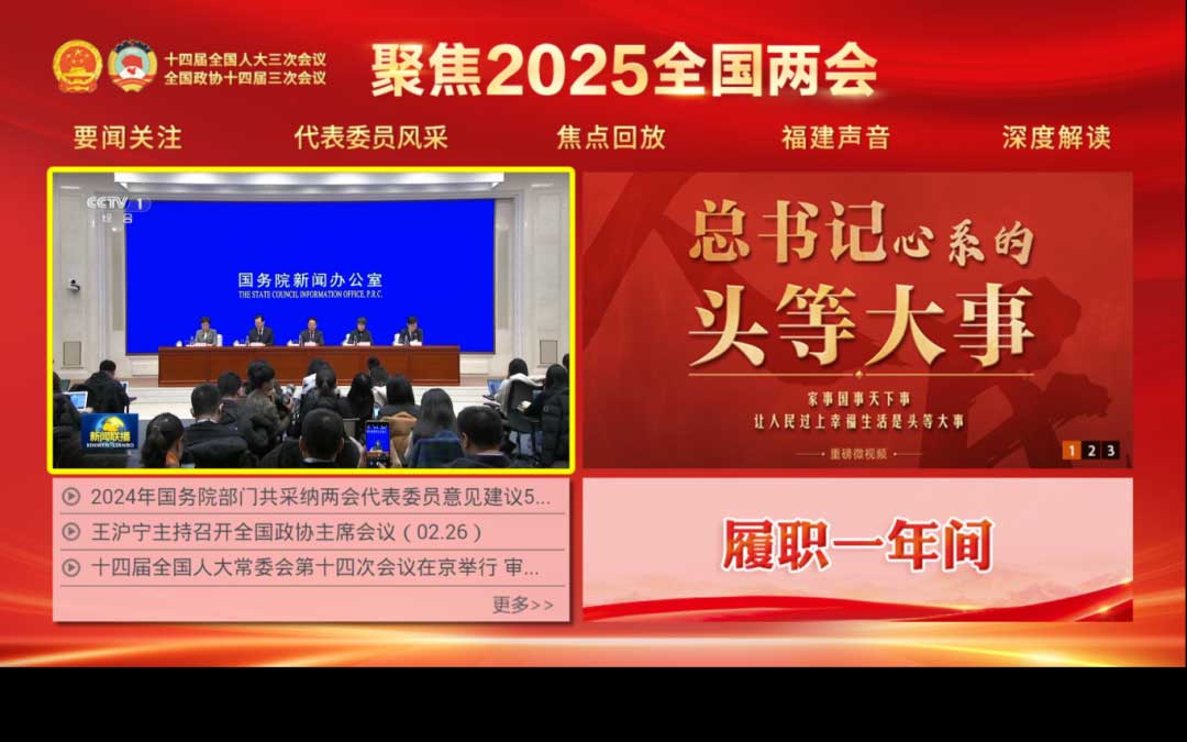 聚焦！福建廣電網(wǎng)絡(luò)多平臺傳遞全國兩會“好聲音”！
