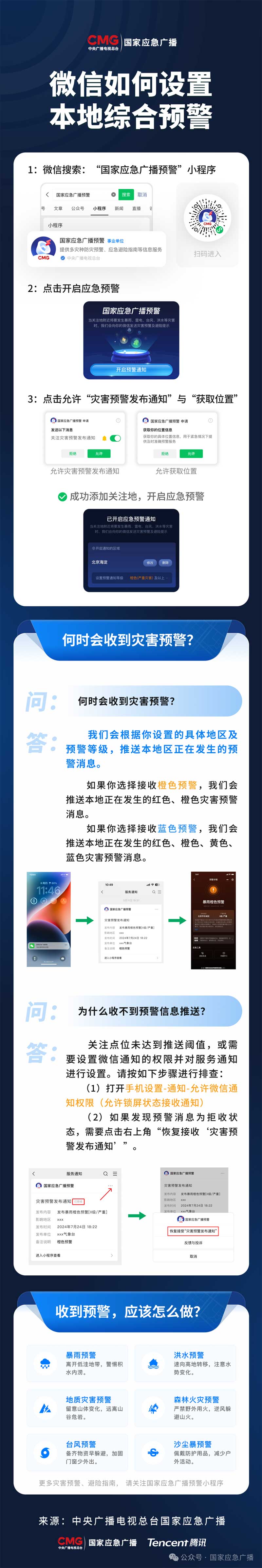 “國(guó)家應(yīng)急廣播預(yù)警”小程序上線(xiàn)