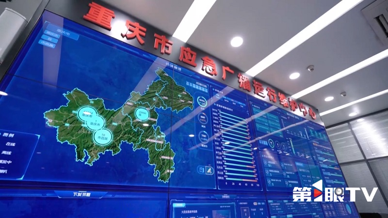 重慶應(yīng)急廣播已實現(xiàn)區(qū)縣級以上平臺建設(shè)100%覆蓋