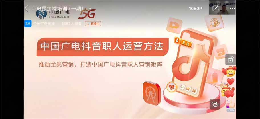 中國廣電正式啟動“星主播”培訓(xùn)項目