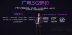 廣電5G可期的三項(xiàng)場(chǎng)景應(yīng)用在哪里？湖南有線作出了解答