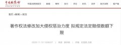 著作權(quán)法修改！與電臺(tái)、電視臺(tái)相關(guān)